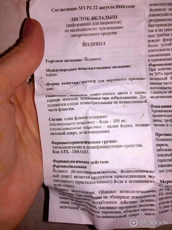 Йодинол инструкция по применению полоскание. Йодинол инструкция по применению. йодинол показания к применению. йодинол состав препарата. йодинол раствор инструкция.