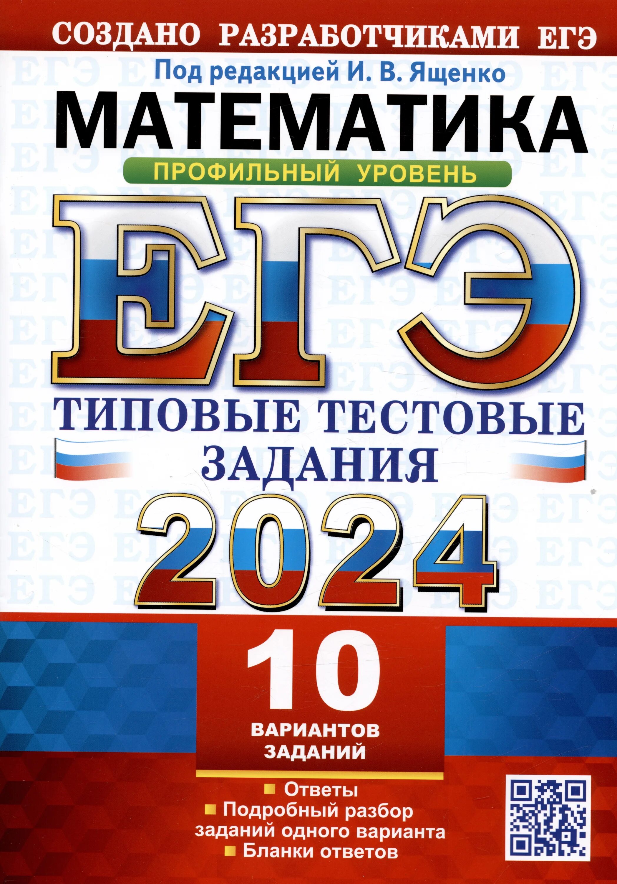 Ященко егэ 2024 купить. ОГЭ 2024. ЕГЭ Обществознание 2024. ОГЭ физика 2024. ОГЭ история 2024.