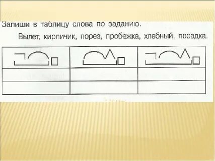 Разобрать слово рисунок
