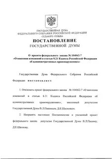 Постановление государственной думы
