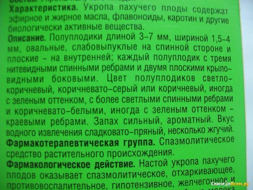 Укроп от давления рецепт. Укропа пахучего плоды Красногорсклексредства. Укроп пахучий красногорсклек. Укропа пахучего плоды ФАРМАЦВЕТ. Укроп пахучий фарм группа.