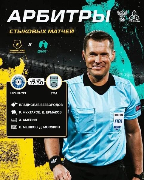 Стыковые матчи рпл и фнл 2025 когда. Уфа оренбург. оренбург знаменитые матчи. стыковые матчи рпл и фнл логотип.