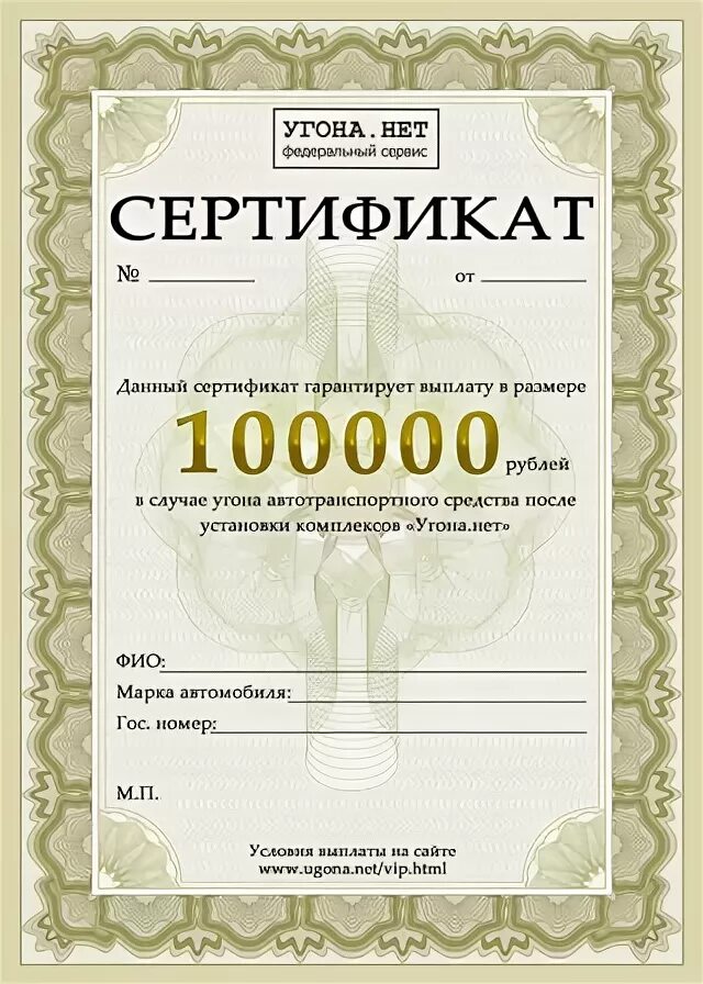 Сертификат на 100000. Подарочный сертификат на 100000 рублей. Подарочный сертификат на 100000 рублей на свадьбу. Свадебный денежный сертификат.