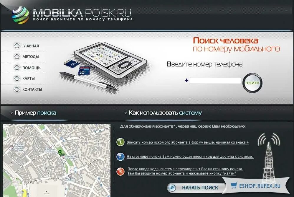 Найти мобильный сайты. Местоположение человека по номеру телефона. Поиск человека по номеру телефона. Нахождение телефона по номеру телефона.