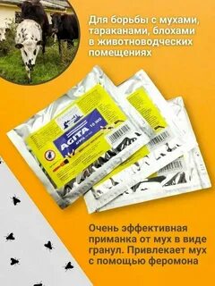 Агита от мух инструкция