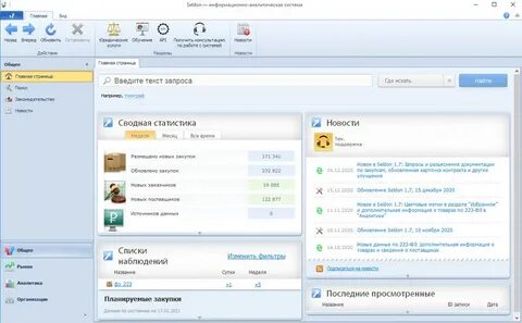 Селдон поиск тендеров