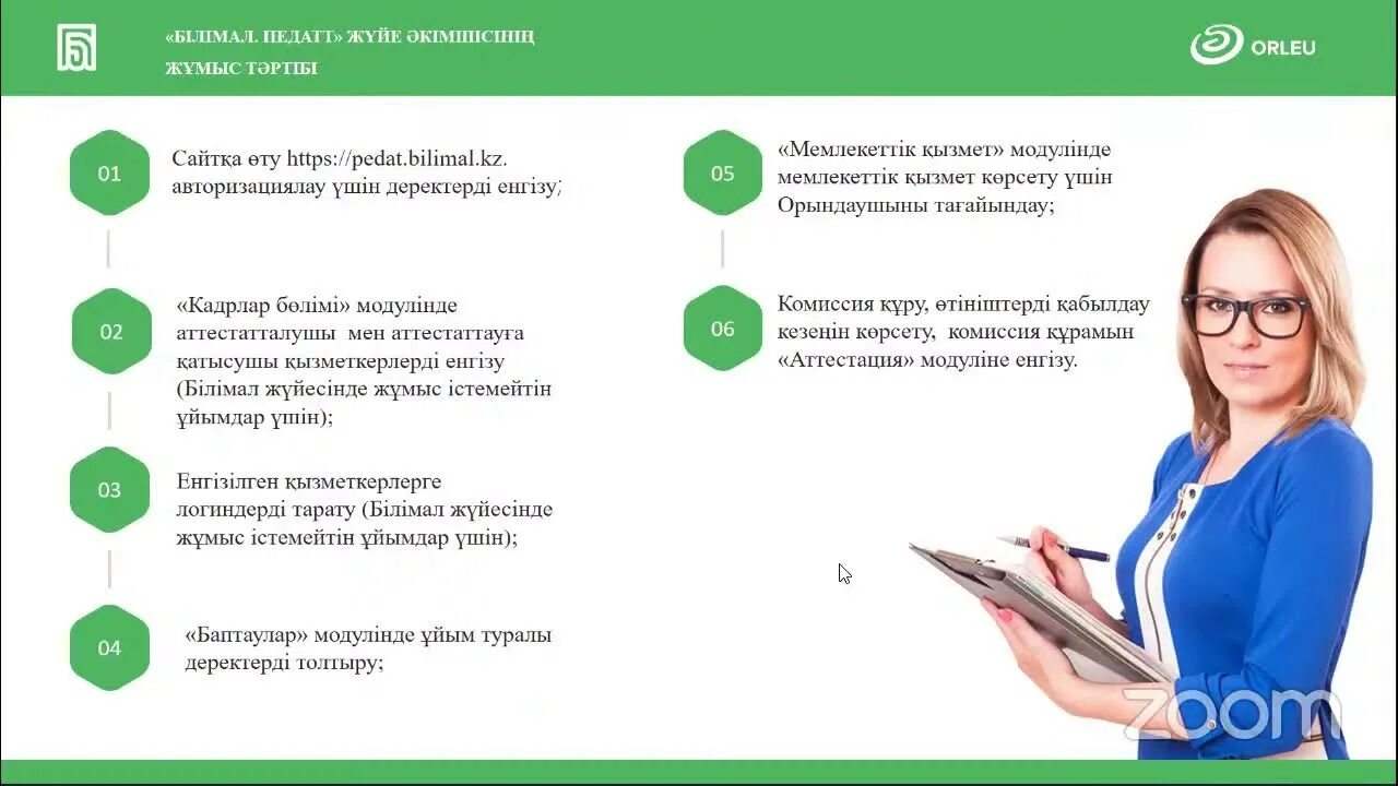 Обучение б 8. Билимал. Билимал педатт. Билимал для учителей. Билимал авторизация.