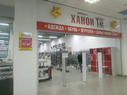 Магазин ханой