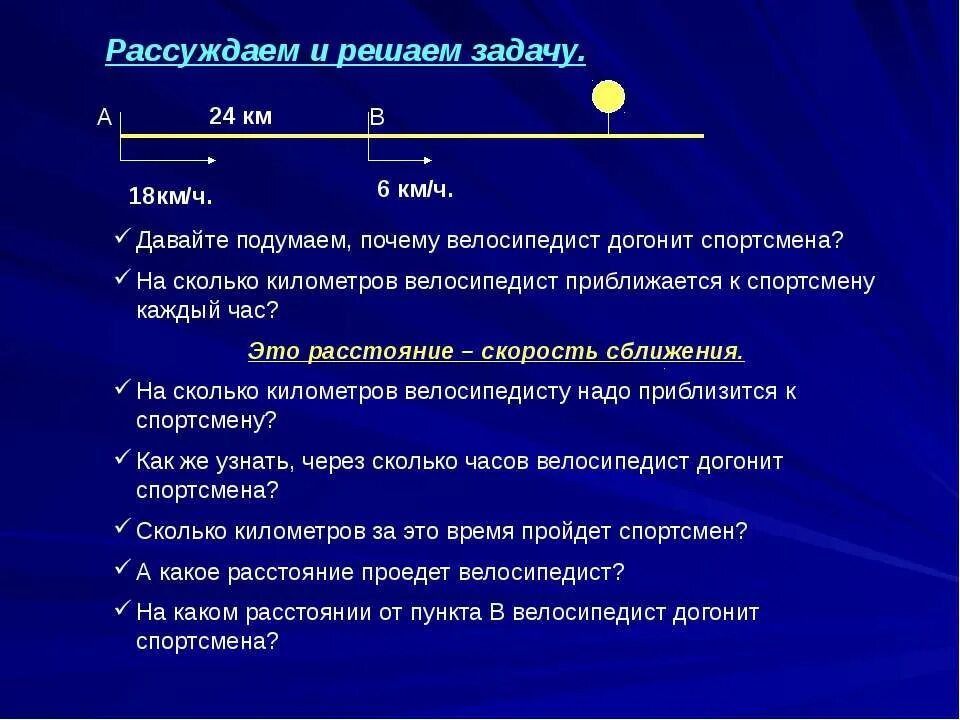 Задачи на догнать. 18 Км/ч. Через сколько догонит как решить задачу. 18 Км это сколько. Размышляя он решал задачи.