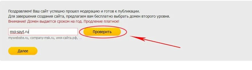 Узнать дату создания сайта. Бесплатные домены для сайта. создание бесплатного домена. создание бесплатного сайта с бесплатным доменом. бесплатный домен 2 уровня.