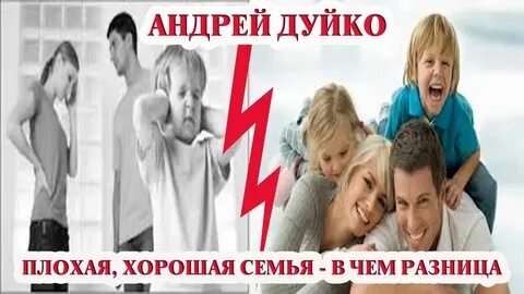 Плохая семья это какая