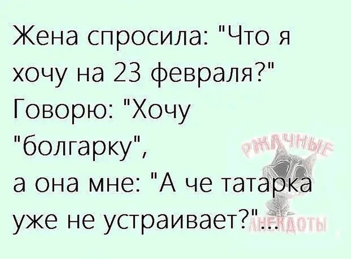 Анекдот про болгарку и татарку. Анекдот про жену татарку. Жена татарка прикол. Друг попросил жену