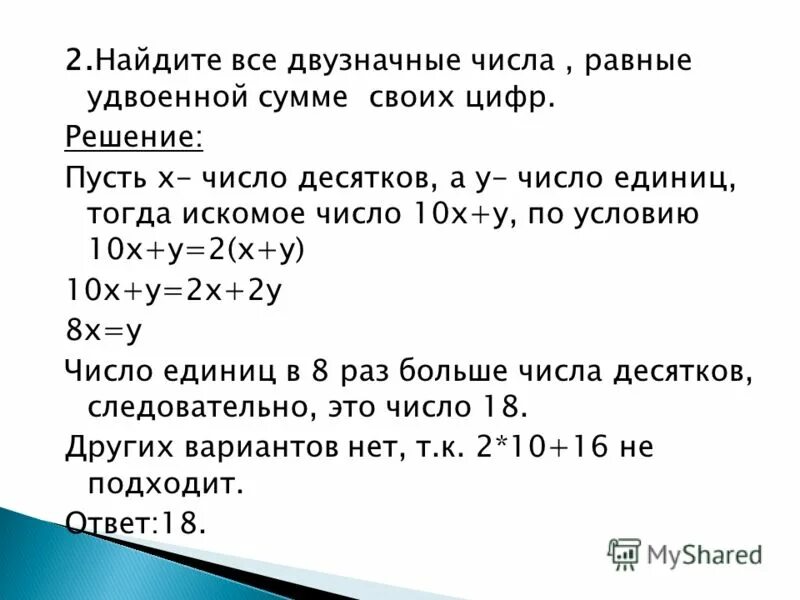 Кратное 22 произведение 40. Числа равные удвоенной сумме своих цифр. Сумма цифр числа. Нахождение двузначного числа. Сумма цифр двузначного числа равна.