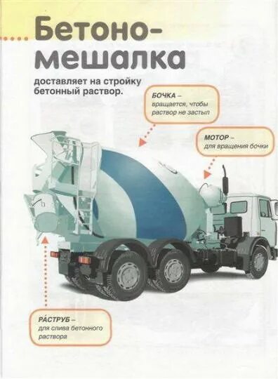 Проект по окружающему миру строительные машины Картинки ПРИВЕДИ ПРИМЕРЫ СТРОИТЕЛЬНЫХ МАШИН