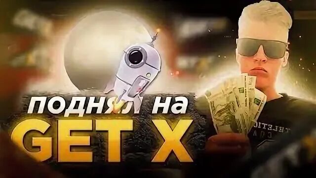 Get x t me