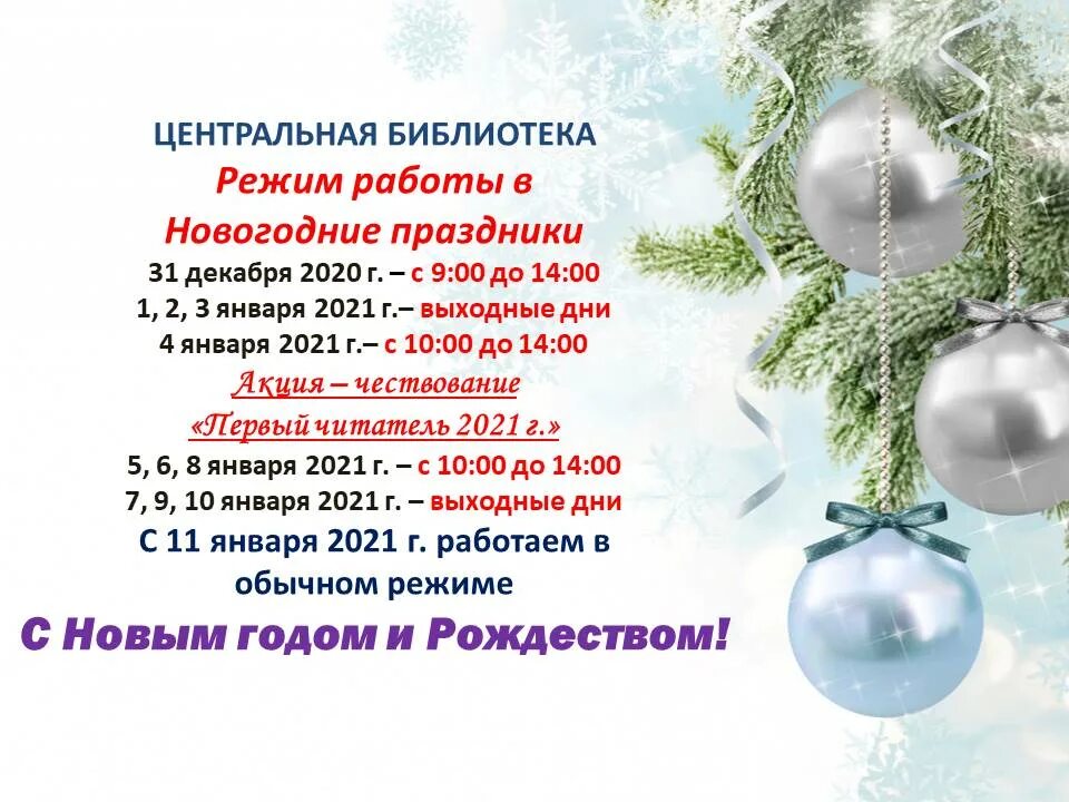 Новогодние праздники расписание. Новогодний режим работы. Режим в новогодние праздники. Режим работы в новогодние праздники. График работы офиса на новогодние праздники.