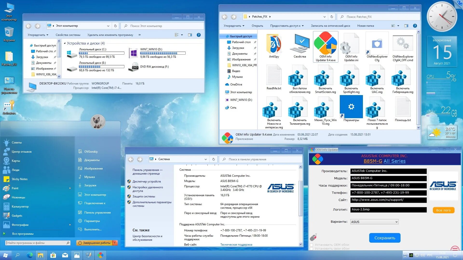 Windows 10 pro 2025. Скриншотер для виндовс 10. windows 10 ovgorskiy. windows 10 x86 pro vl 21h1 ru by ovgorskiy 08.2025. скриншоты windows 8 professional x64.