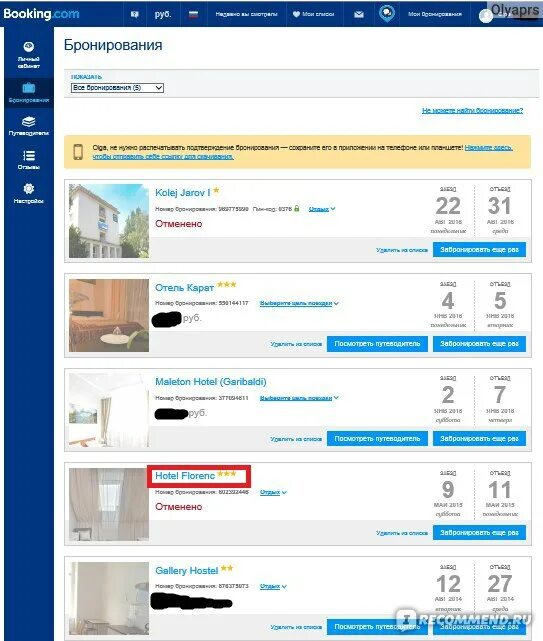 S7 бронирование билеты самолет. Как вернуть билет s7. Мое бронирование на s7. Номер билета s7. Как найти раздел мои бронирования.