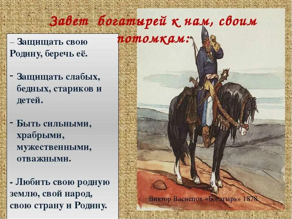 Как звали отцов богатырей. Стихотворение про богатырей. Стих про богатырей для дошкольников. Стихи про богатырей для детей. Стихотворение о богатырях для детей.