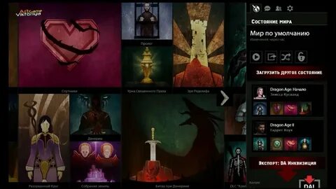 Как перенести сохранение dragon age 2
