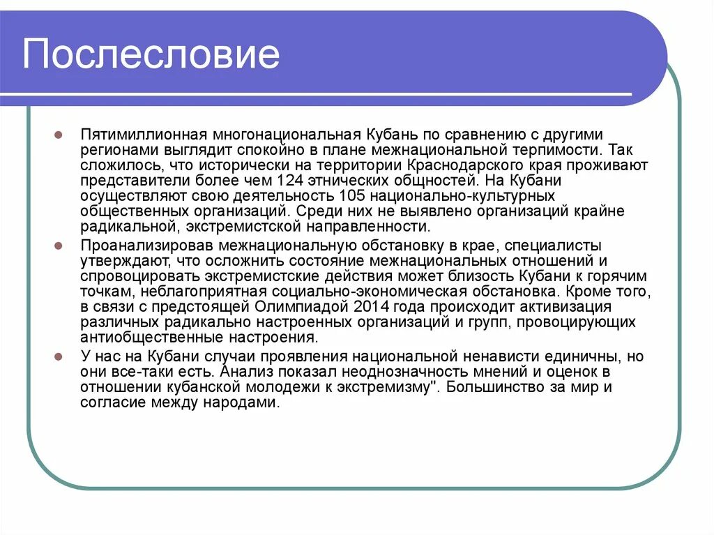 Народы проживающие на кубани. Национальности Краснодарского края. Многонациональная Кубань доклад. Кубань многонациональный край доклад. Сообщение о народах Кубани.