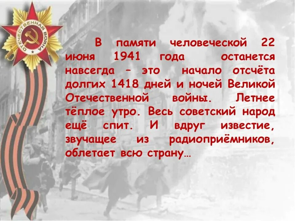 22 июня в россии отмечается. 22 Июня 1941. 22 Июня 1941 года день памяти. День памяти и скорби начало ВОВ. Памятная Дата 22 июня 1941 года.