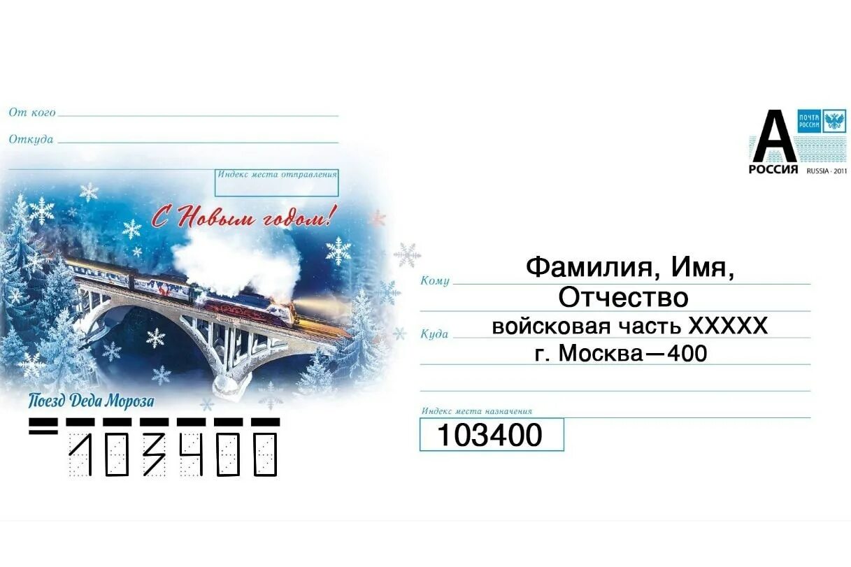 Почтовый индекс 103400. Почтовый индекс 103400