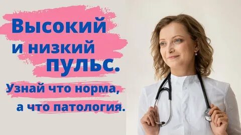 Ваш пульс