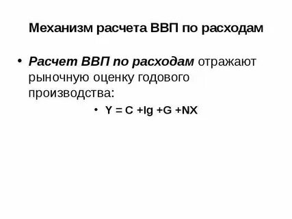 Механизм расчета