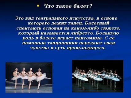 Определите по данной схеме понятие балет