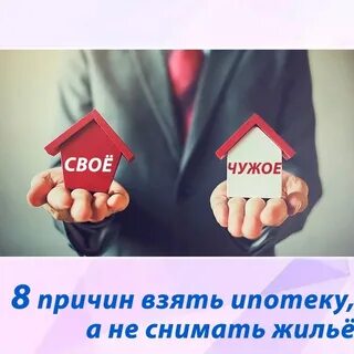 Почему не брать ипотеку
