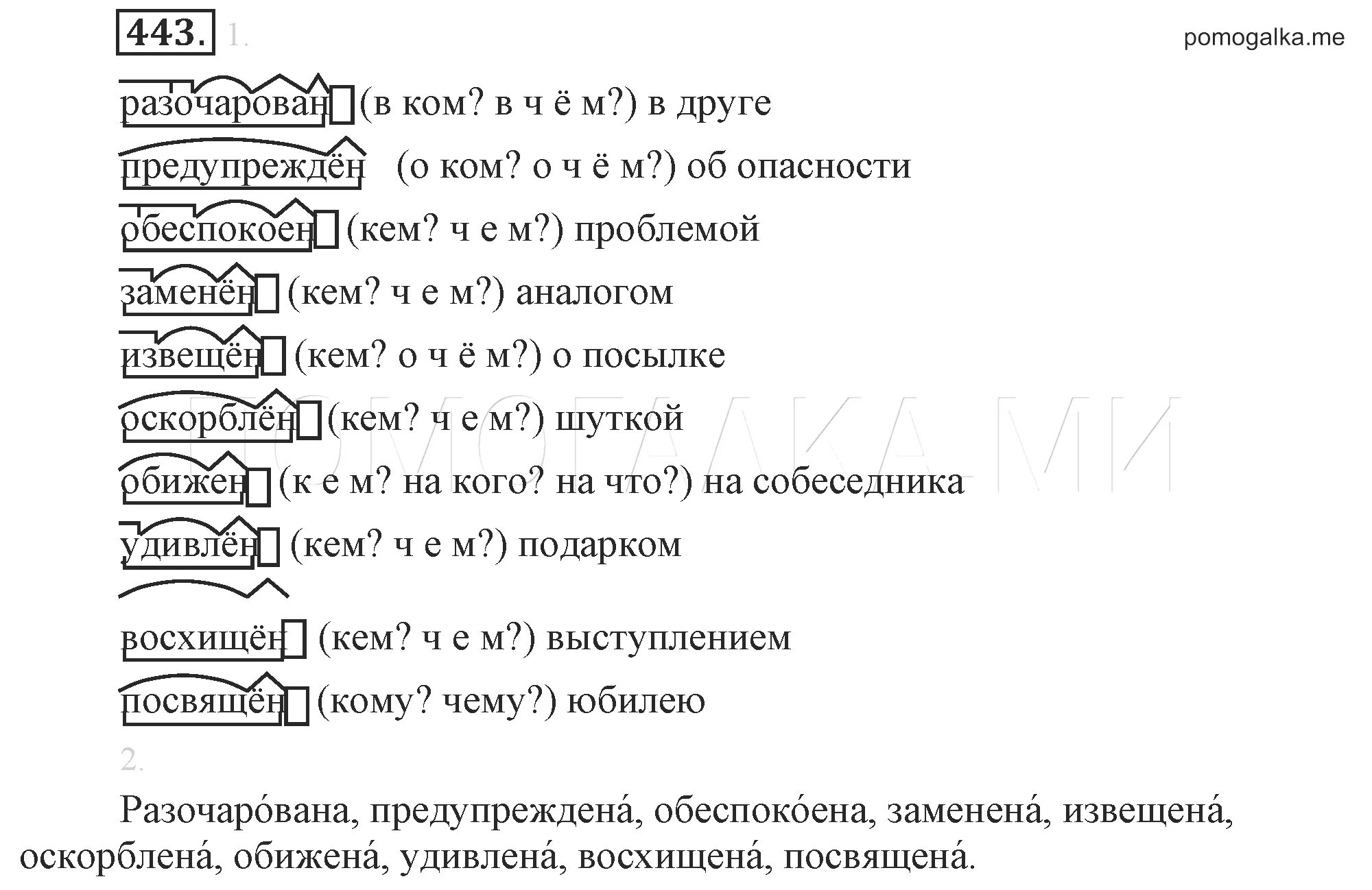 Русский язык 6 класс разумовская упр 487