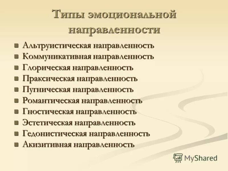 И. Додонову. Типы эмоциональной направленности личности. Эмоциональная направленность б. Тест басса направленность личности.