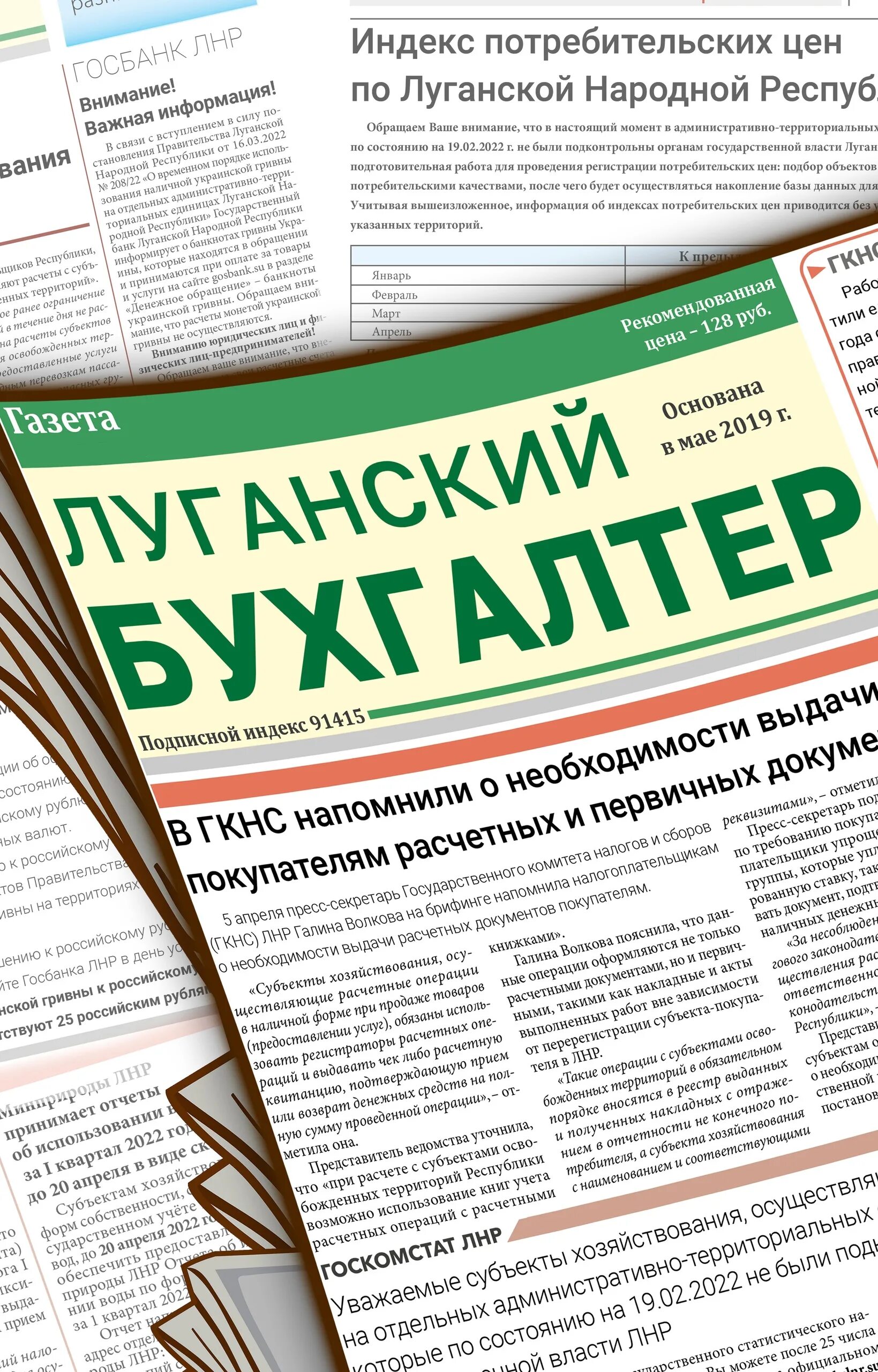Экспресс-новости луганск газета. Газета жизнь луганска. Ворошиловградская правда. Газета для бухгалтера. Улица газеты луганской правды.