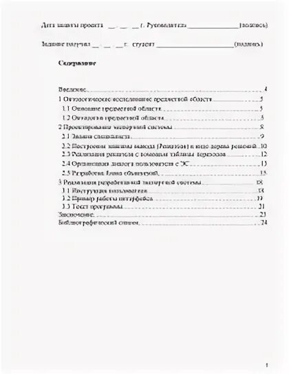 Курсовая 5 класса. Курсовая 5 класса