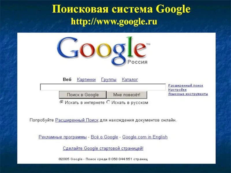 Основная система google