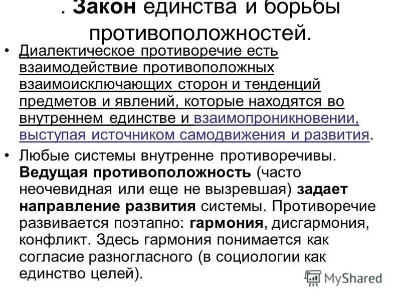 диалектика это простыми словами. диалектика единство и борьба противоположностей. законы диалектики в философии кратко. закон единства и борьбы противоположностей. закон диалектики раскрывающий источник самодвижения и развития.