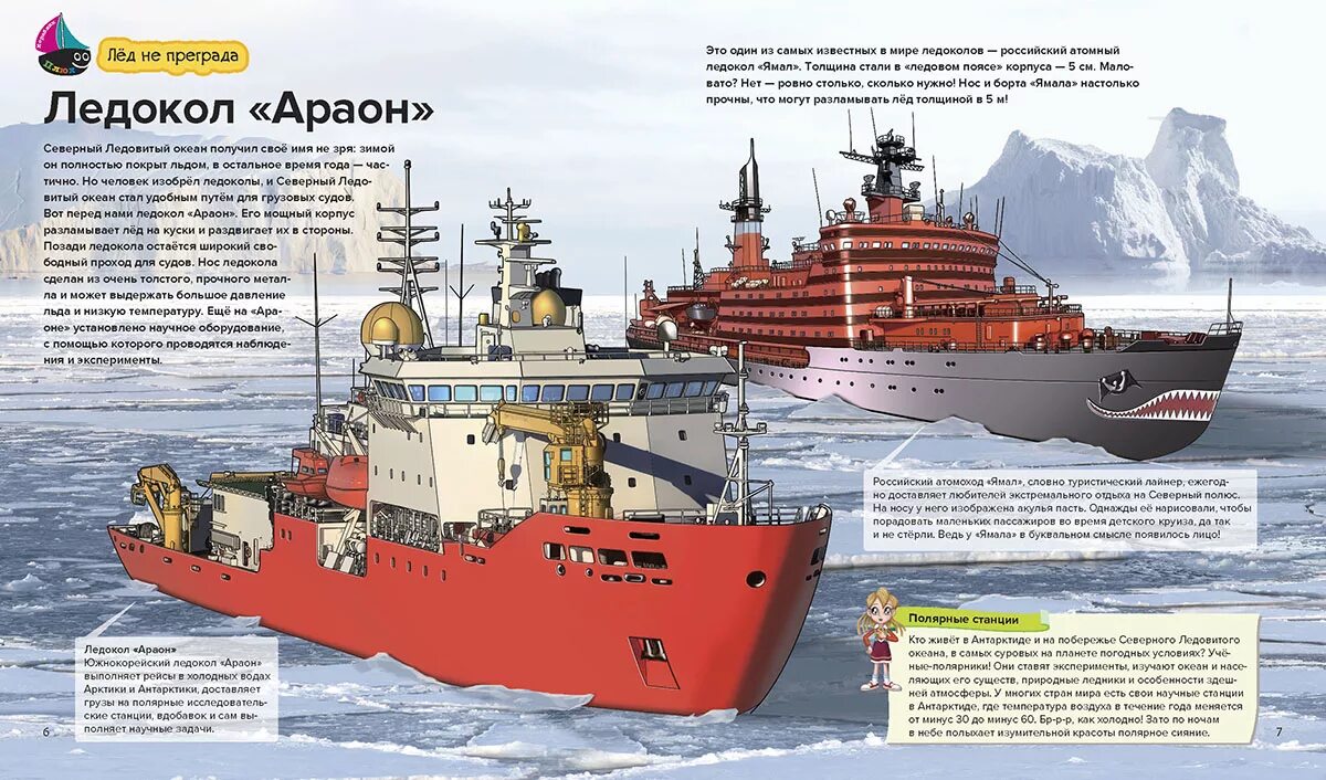 Задача ледоколов