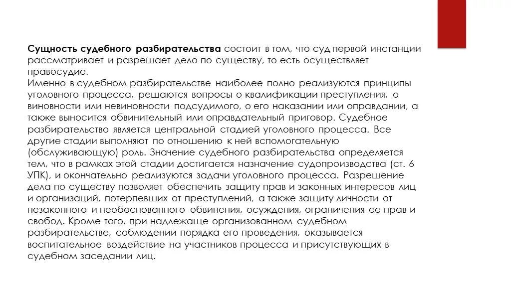 Сущность судебных постановлений. Сущность судебного разбирательства. Задачи судебного разбирательства УПК. Сущность стадии судебного разбирательства. Стадии судебного разбирательства в уголовном процессе.