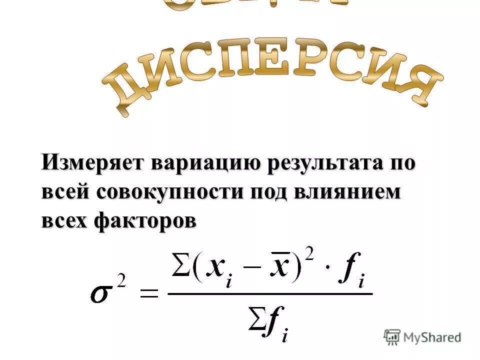 Значений одного и того же. Значений одного и того же