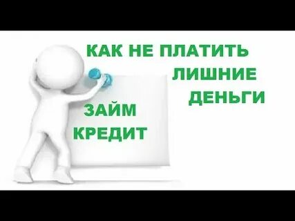 Выплачены лишние деньги