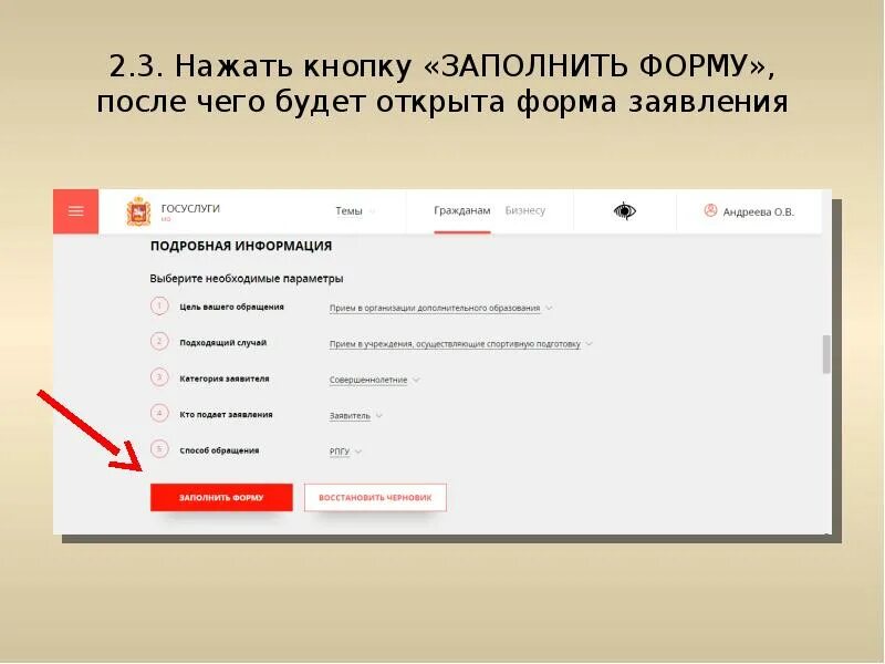 Заполните форму есть. Кнопка заполнить форму. заполнить форму. кнопка &quot;заполнить вниз&quot;. кнопка поступление в данной форме откроет.