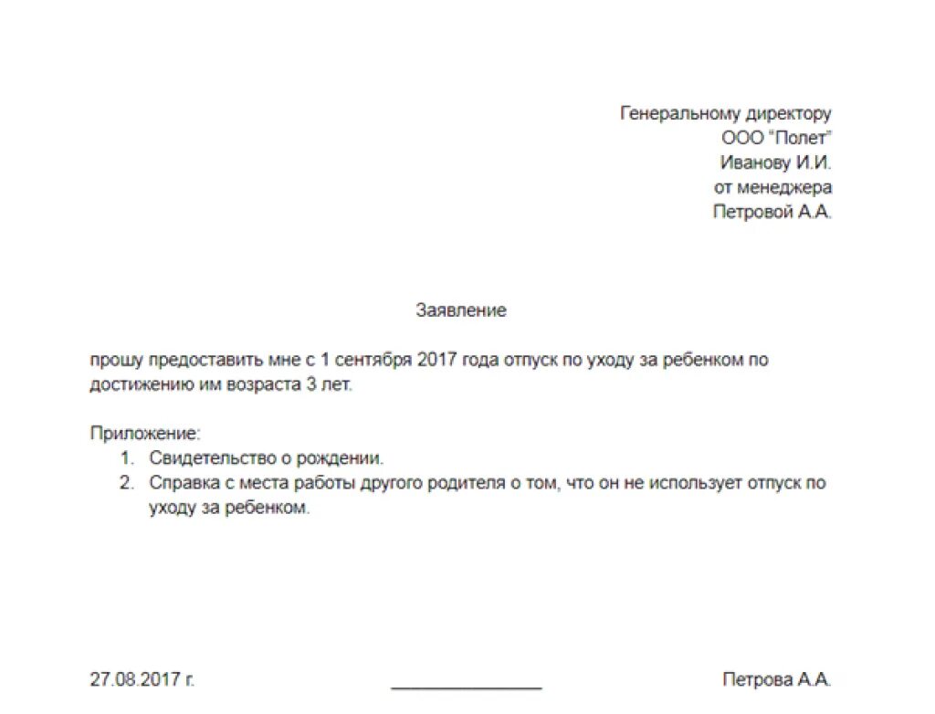 Заявление на продление отпуска по беременности и родам на 16 дней. Образец заявления на продление декретного отпуска. Заявление на отпуск по беременности и родам 16 дней. Заявление на продление больничного по беременности и родам на 16 дней.