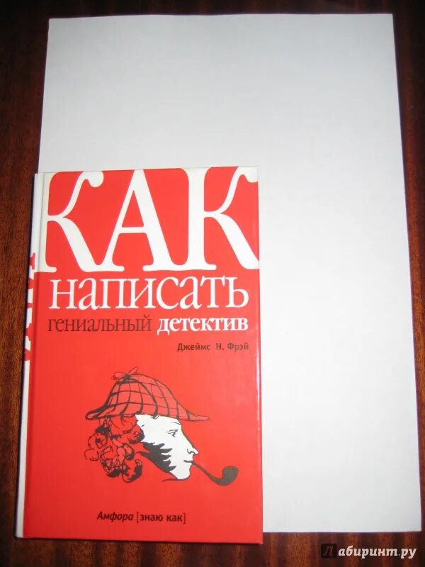 Как написать гениальный детектив книга.