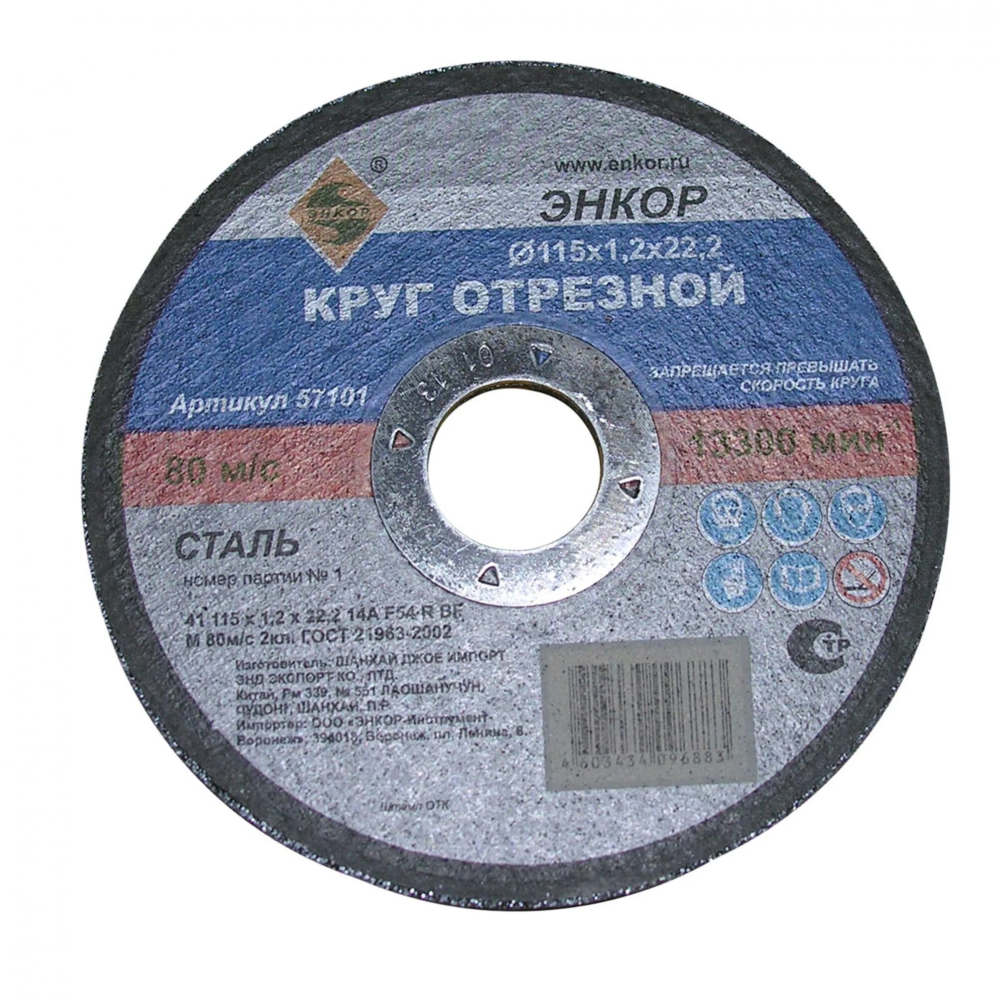 Диск отрезной 125x1.2x22.2 ЗУБР 36200-125-1.2. Круг отрезной 125х22х1 Энкор. Круг отрезной 125х2,0х22. Круг отрезной по металлу 125х2х22,2 FTL.