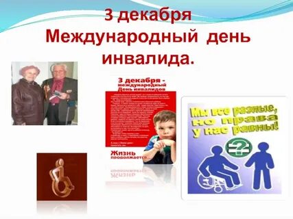 Когда день инвалида в 2024 году