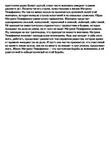 Тимофеевна кому на руси жить хорошо характеристика
