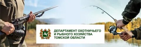 Департамент охотничьего хозяйства