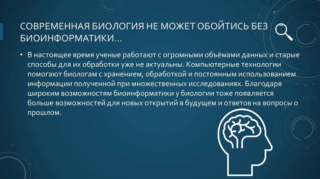 Биоинформатик работа. Биоинформатика презентация. биомедицина презентация. основные задачи биоинформатики. заключение о биомедицине.