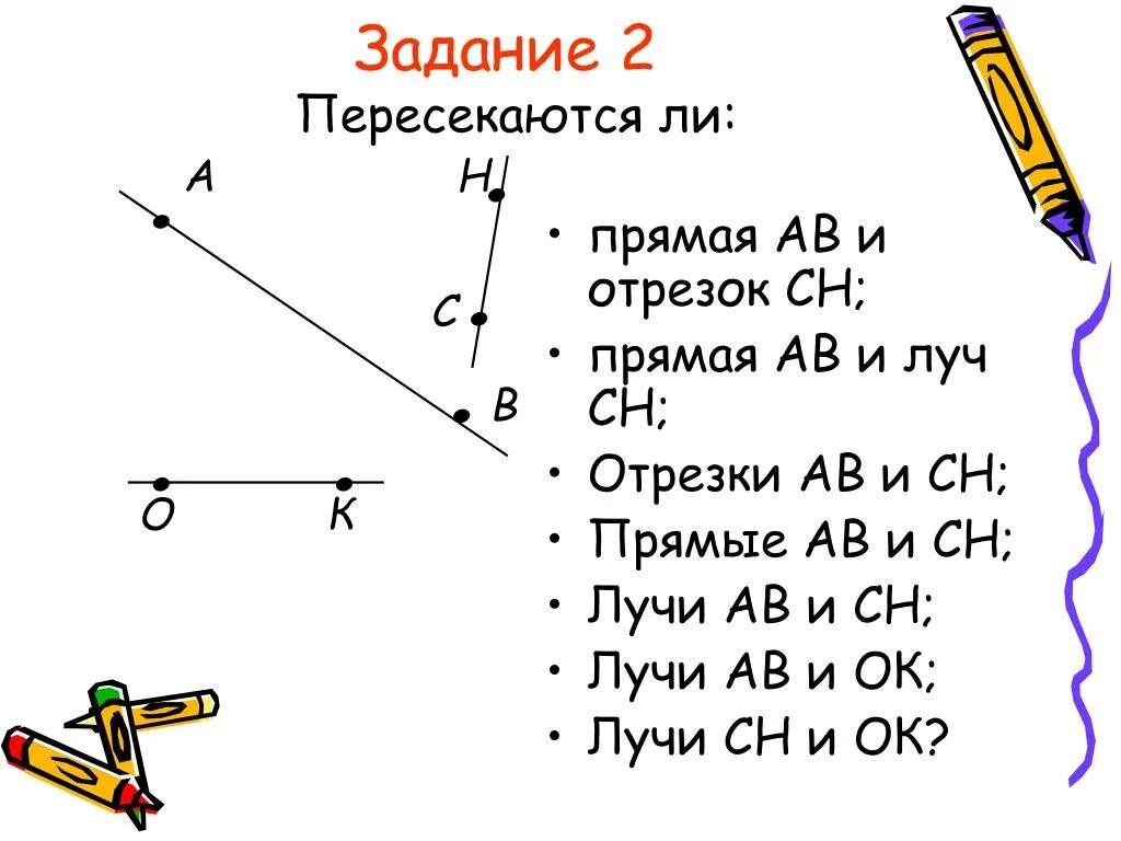 Пересекаются ли изображенная. Прямая Луч отрезок 5 класс задания. Прямая отрезок Луч задания 3 класс. Отрезок задания 5 класс. Плоскость прямая Луч 5 класс задания.